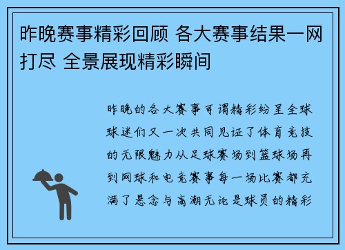 昨晚赛事精彩回顾 各大赛事结果一网打尽 全景展现精彩瞬间