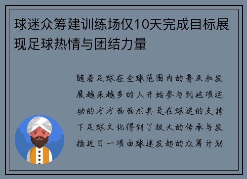 球迷众筹建训练场仅10天完成目标展现足球热情与团结力量 球迷众筹建训练场仅10天完成目标展现足球热情与团结力量