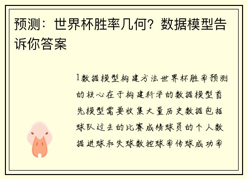 预测：世界杯胜率几何？数据模型告诉你答案