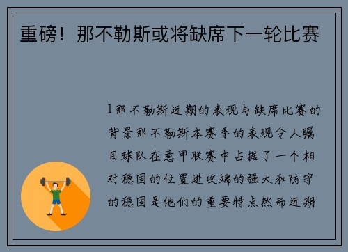 重磅！那不勒斯或将缺席下一轮比赛