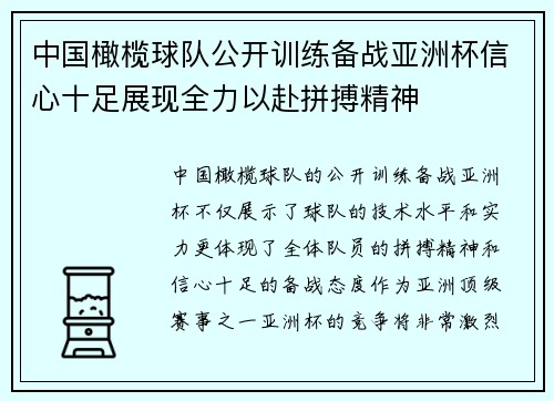 中国橄榄球队公开训练备战亚洲杯信心十足展现全力以赴拼搏精神