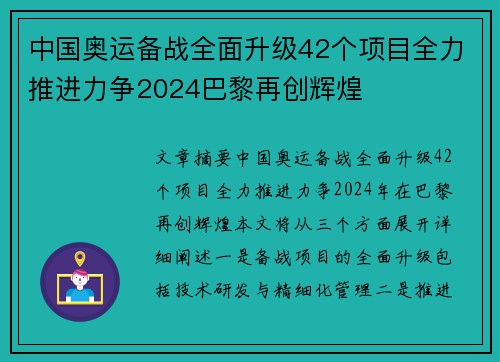 中国奥运备战全面升级42个项目全力推进力争2024巴黎再创辉煌